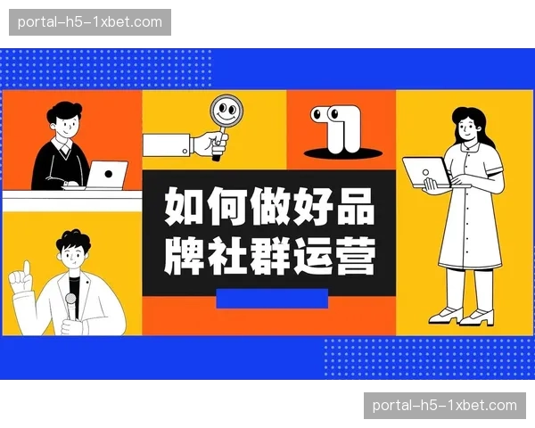 当前阶段用户社群运营正从单一维护转向生态共建